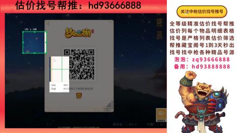 第一估价找号帮推  物价把控师让你买卖无