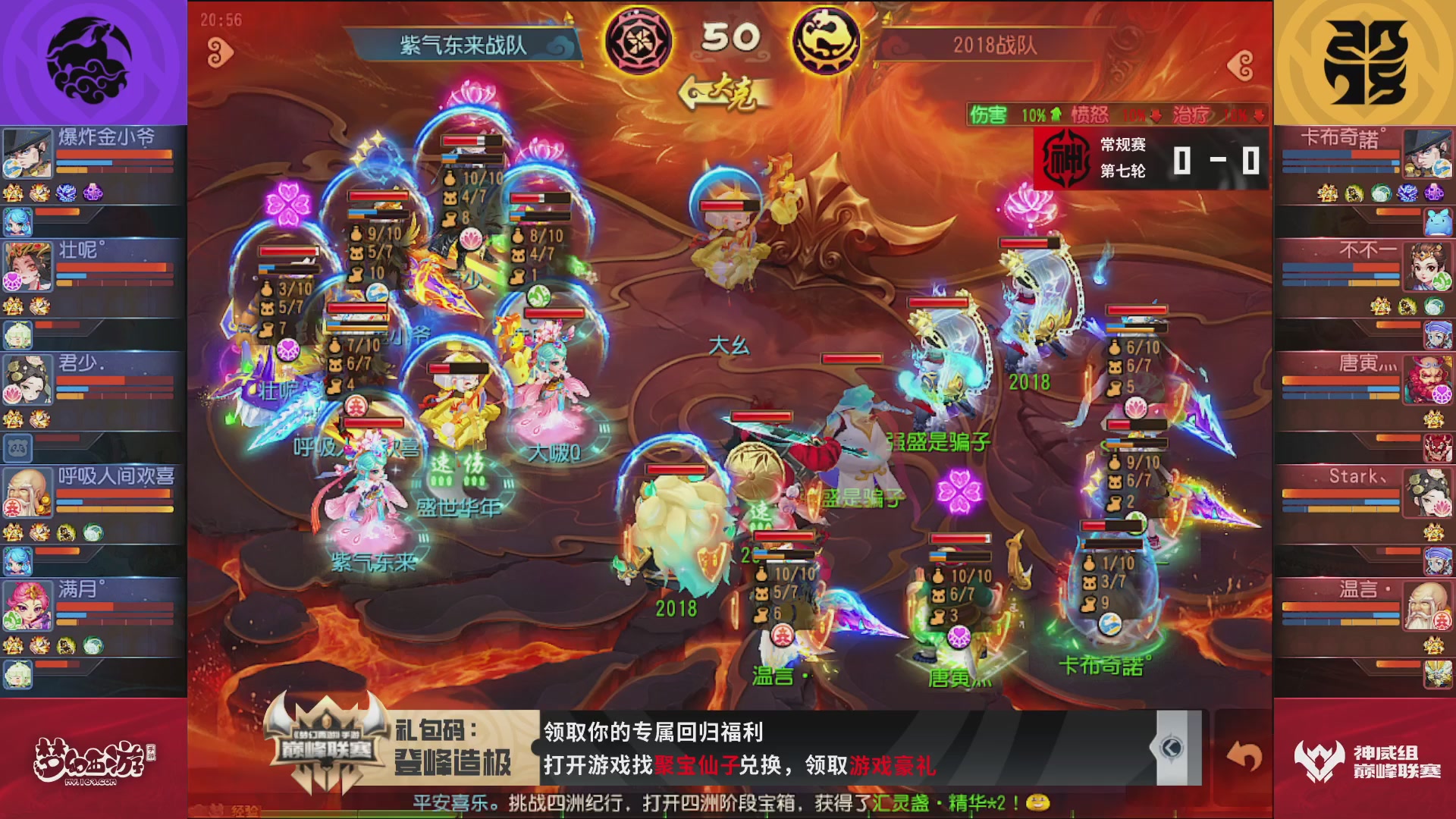 梦幻西游手游巅峰联赛S12常规赛