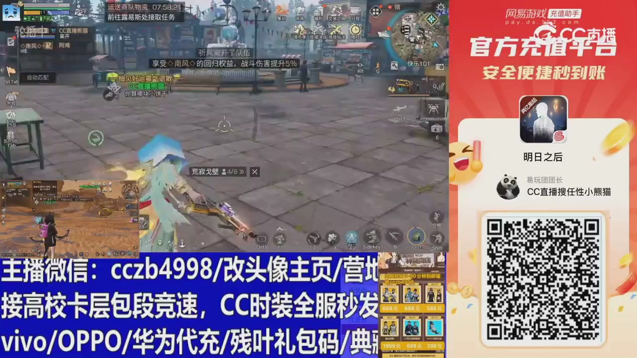 直播回放，购买CC时装请加V