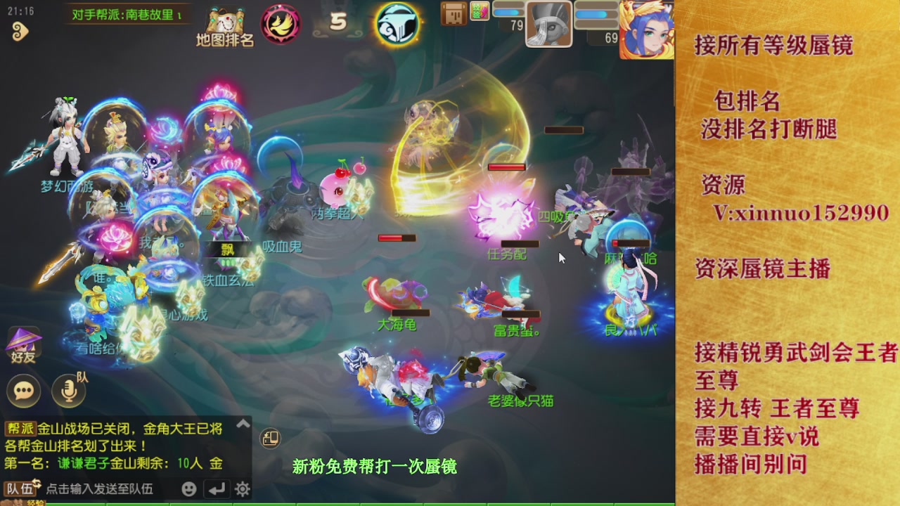 接所有等级蜃镜九转托管接精锐勇武剑会