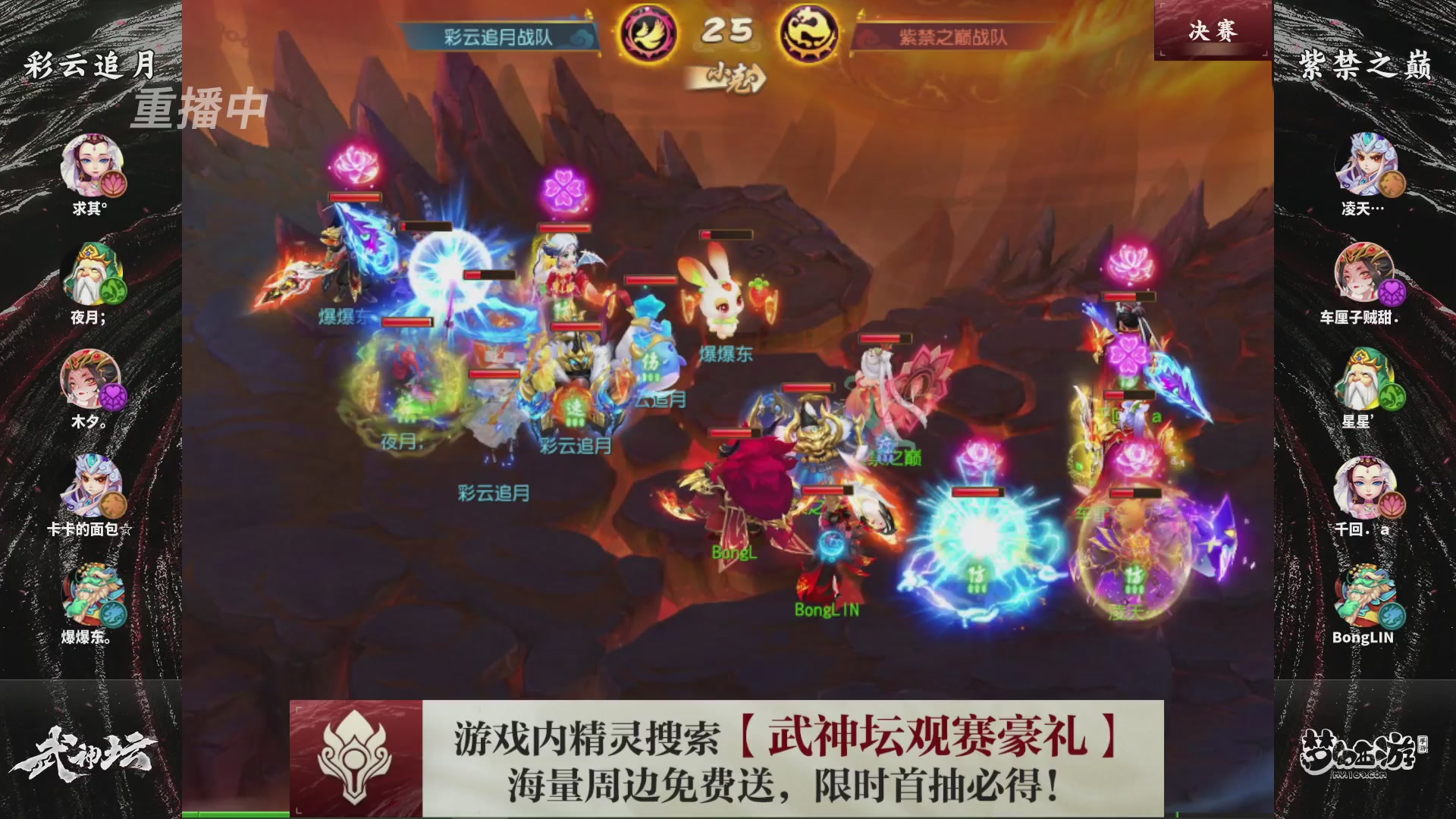 梦幻西游手游第118届武神坛