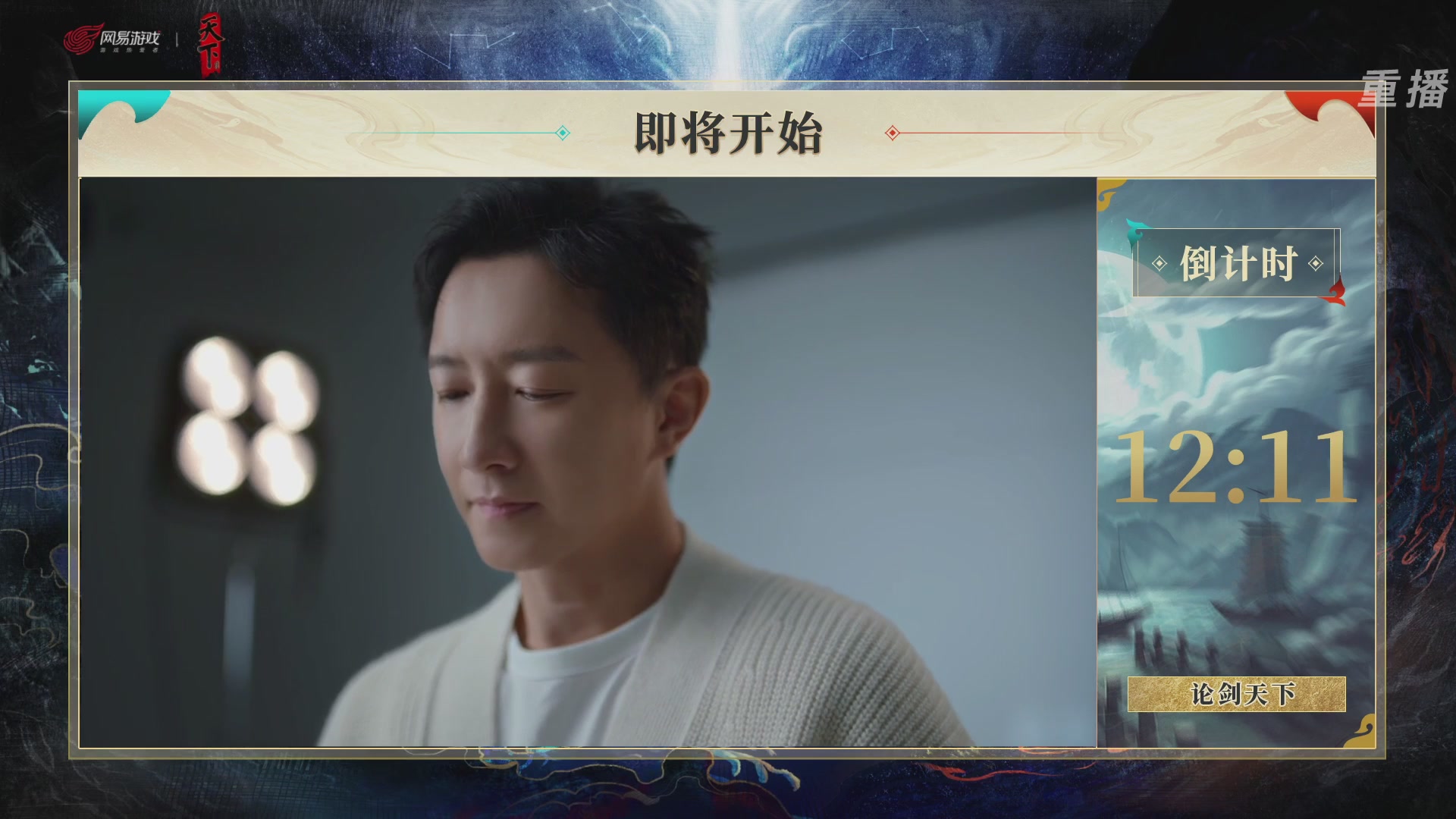 【重播】2026论剑天下4v4竞技赛