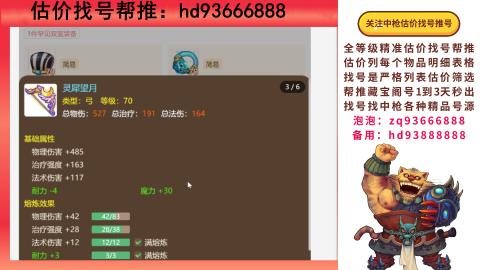 第一估价找号帮推  物价把控师让你买卖无