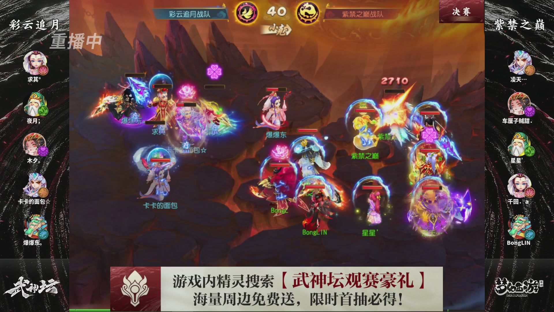 梦幻西游手游第118届武神坛