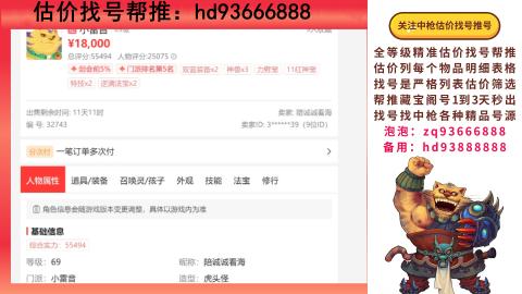 第一估价找号帮推  物价把控师让你买卖无