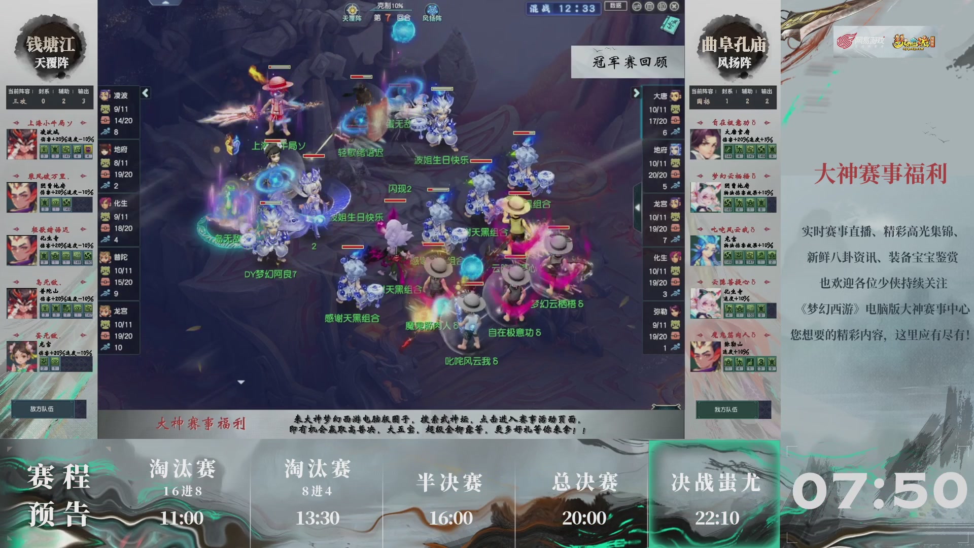 【重播】第237届武神坛-淘汰赛