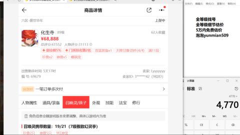 全等级细节估价找号熔练