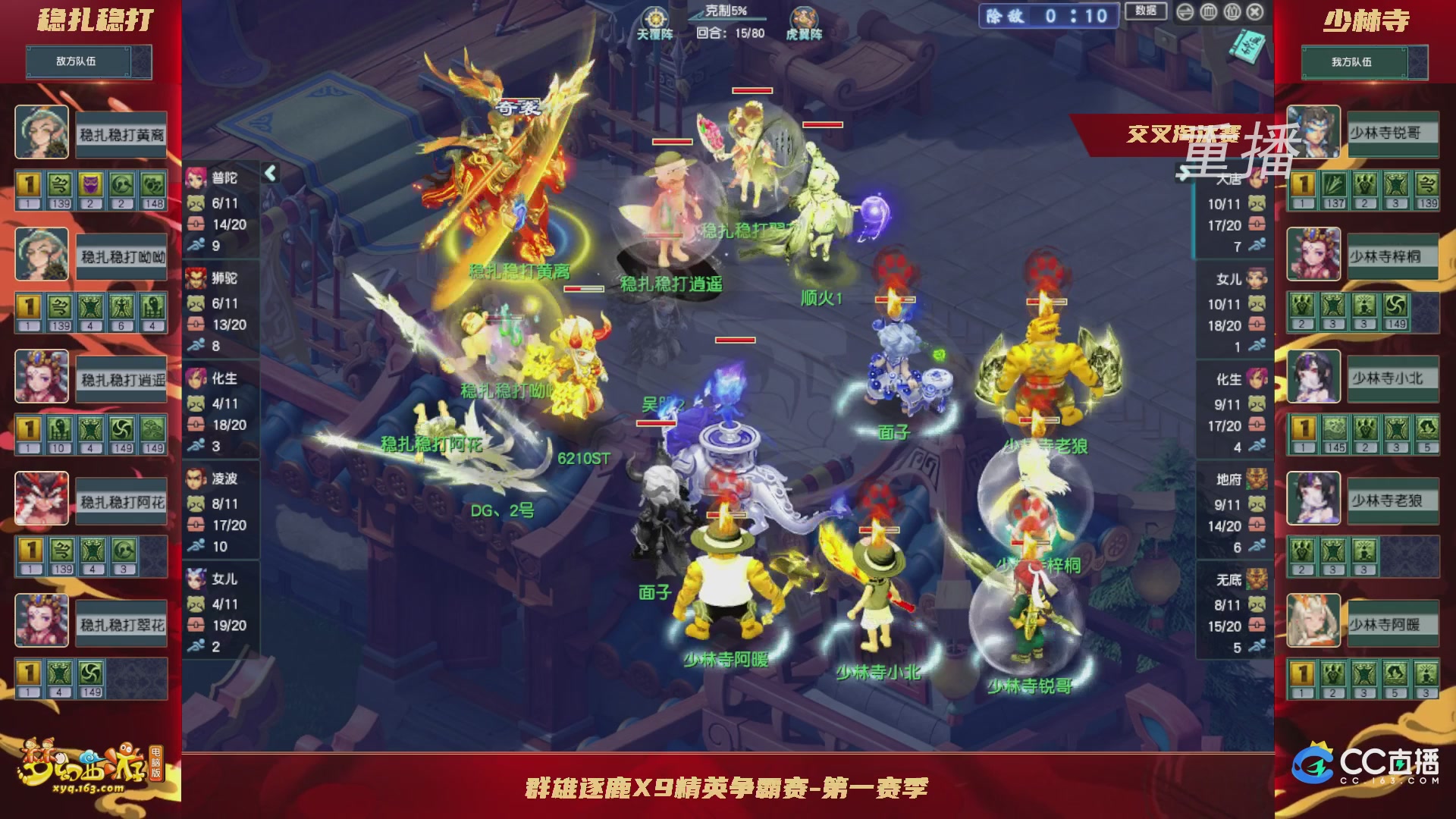 【重播】群雄逐鹿X9精英争霸赛-第一赛季正式赛