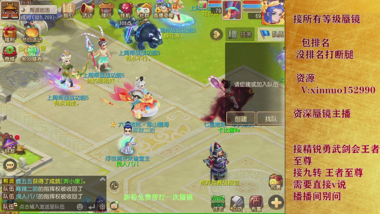 接所有等级蜃镜九转托管接精锐勇武剑会