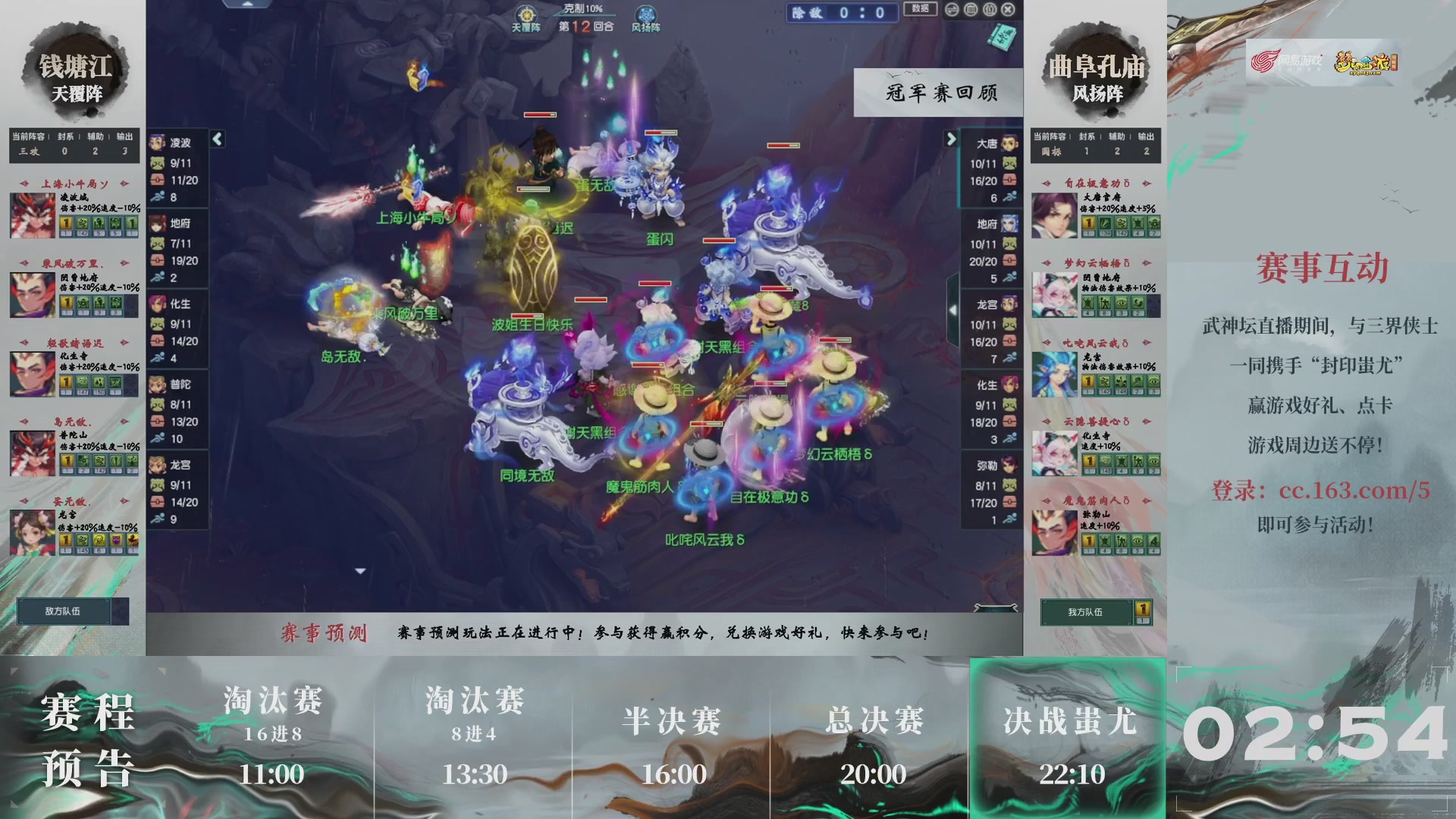 【重播】第237届武神坛-淘汰赛