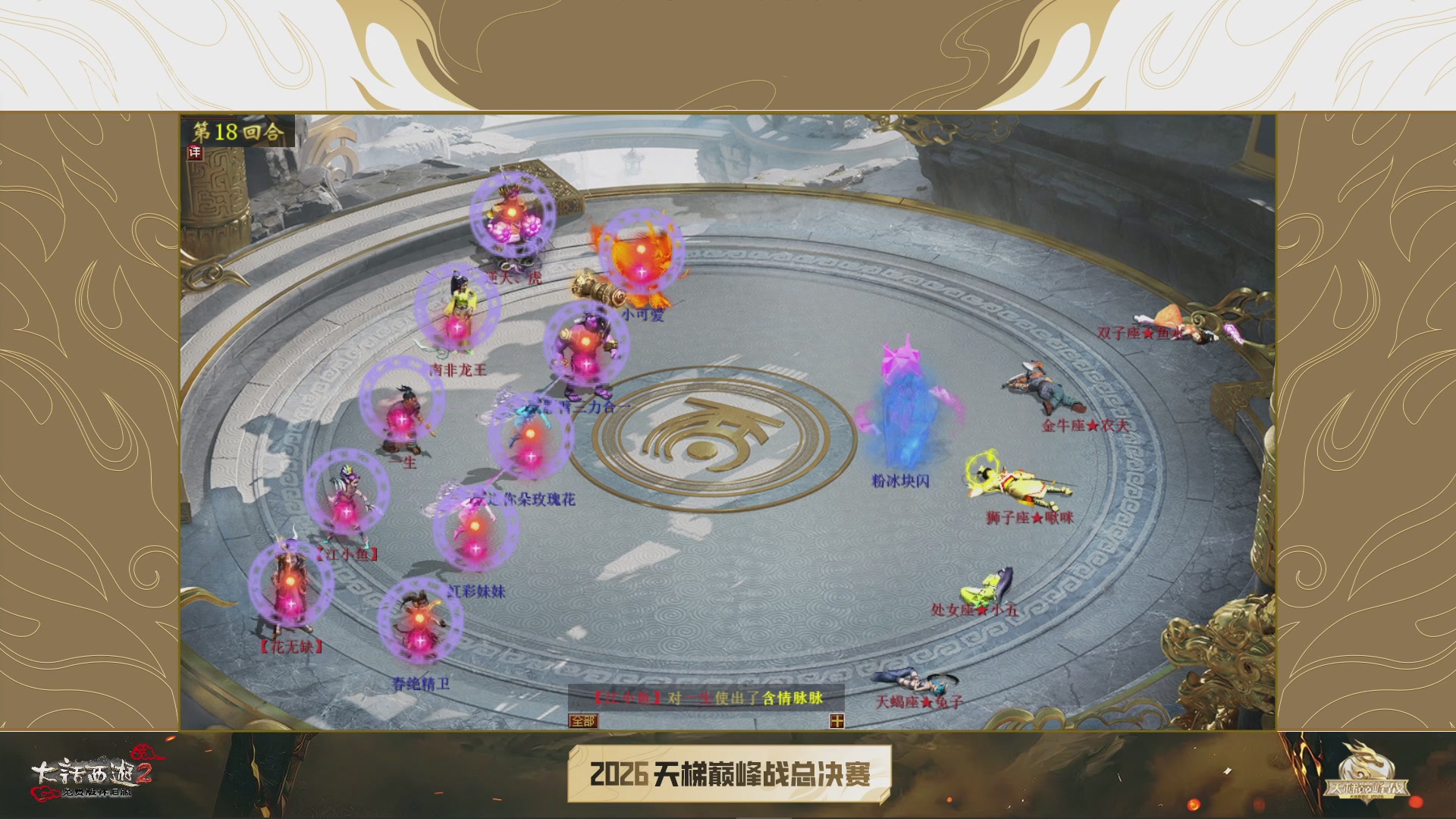 【重播】《大话西游2免费版》怀旧服天梯巅峰战年度总决赛 大师组&精英组&新锐组