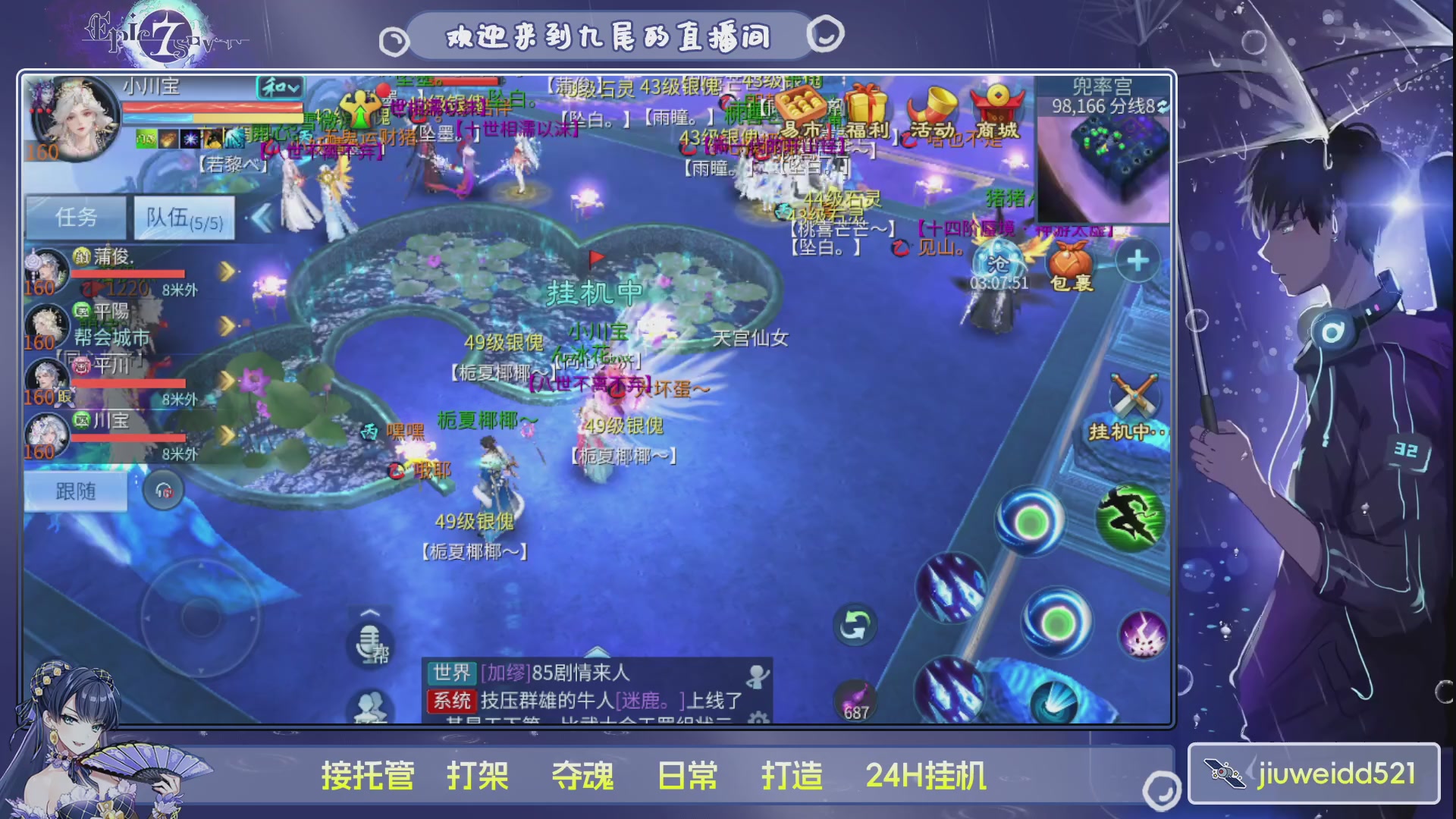 新人主播接托管