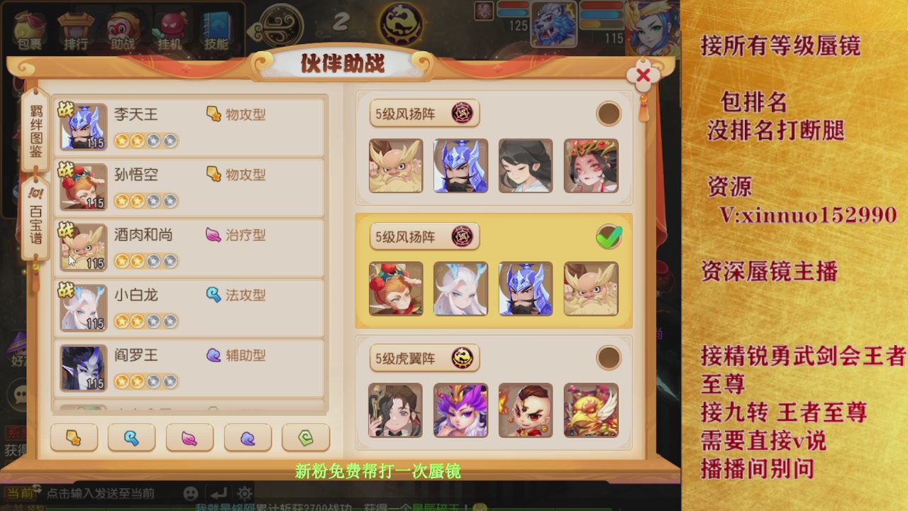 接所有等级蜃镜九转托管接精锐勇武剑会