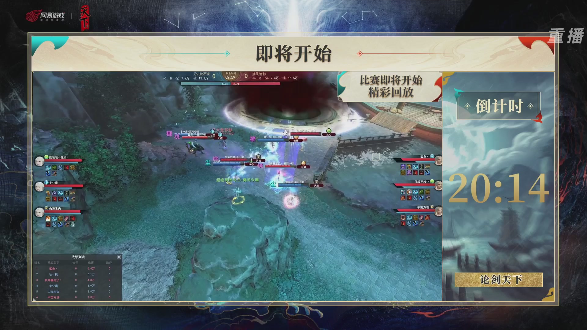 【重播】2026论剑天下4v4竞技赛