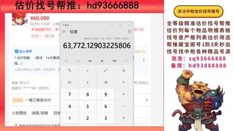 第一估价找号帮推  物价把控师让你买卖无