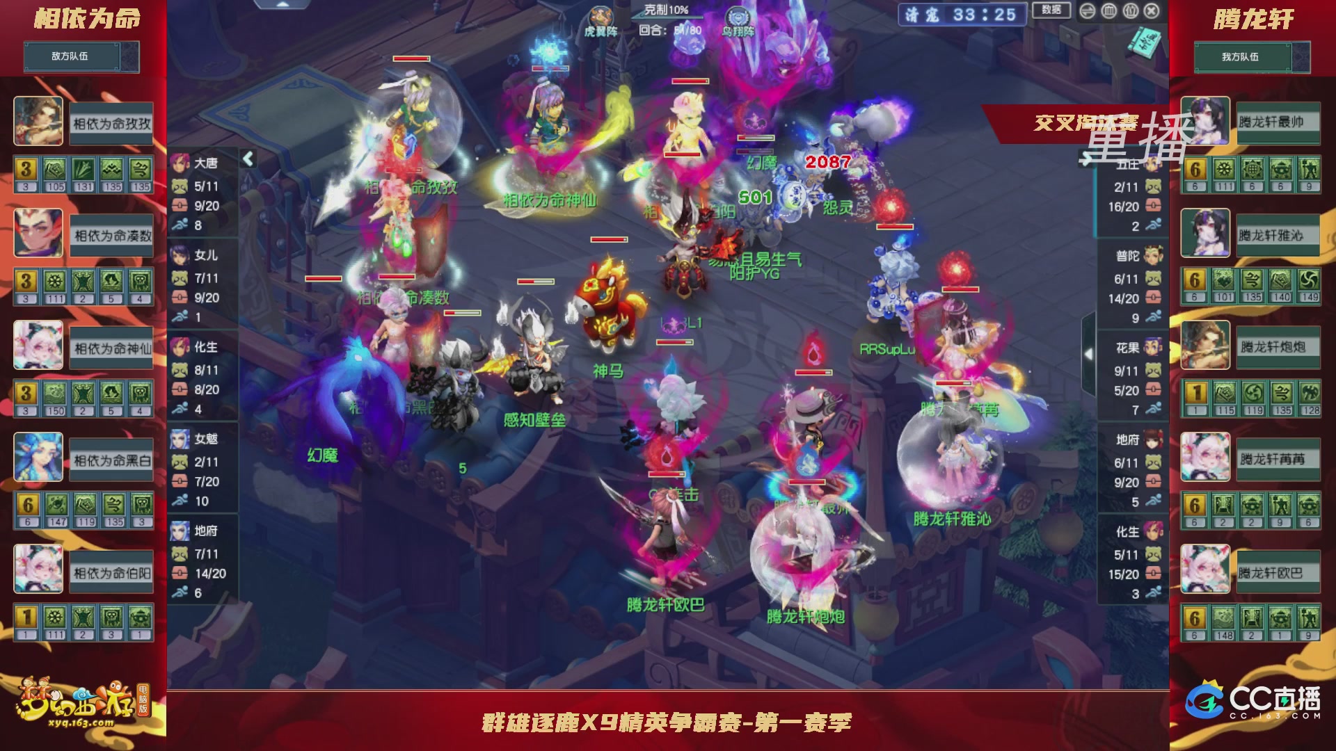 【重播】群雄逐鹿X9精英争霸赛-第一赛季正式赛