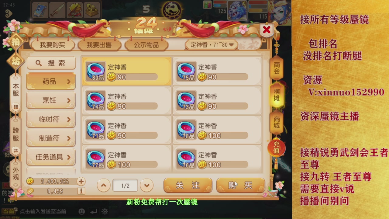 接所有等级蜃镜九转托管接精锐勇武剑会