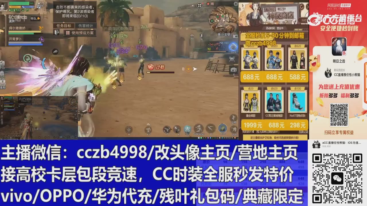 直播回放，购买CC时装请加V