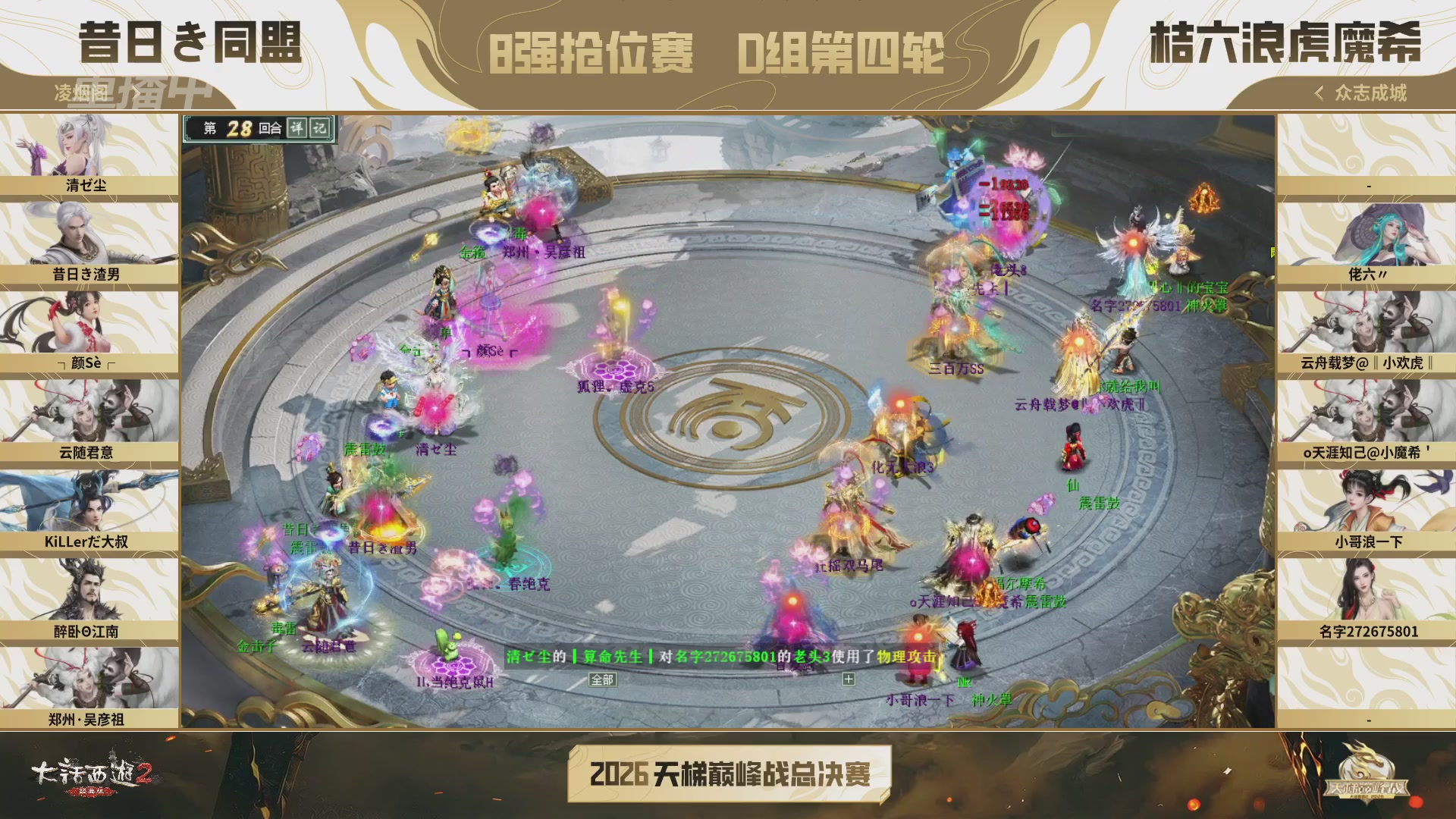 【重播】《大话西游2经典版》天梯巅峰战年度总决赛线上赛