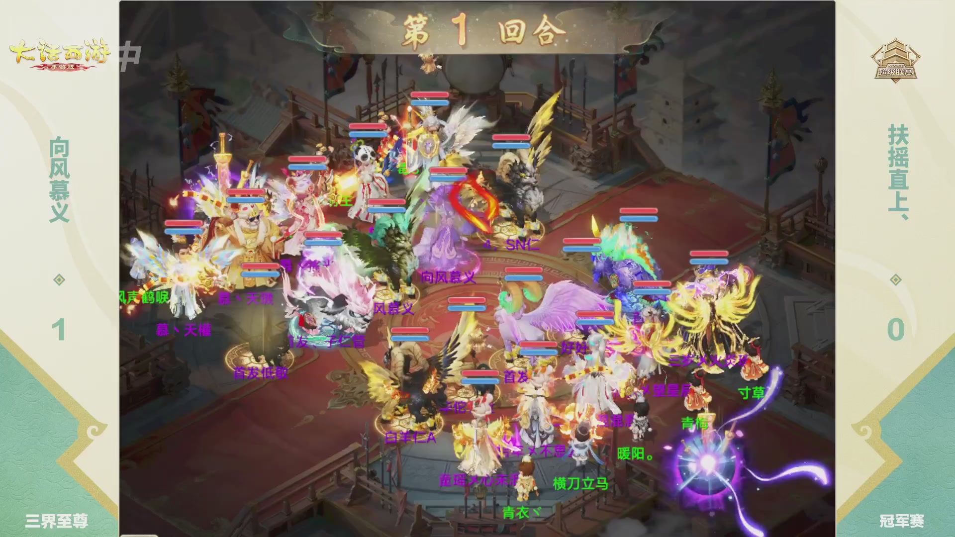 大话西游手游超级联赛春季赛