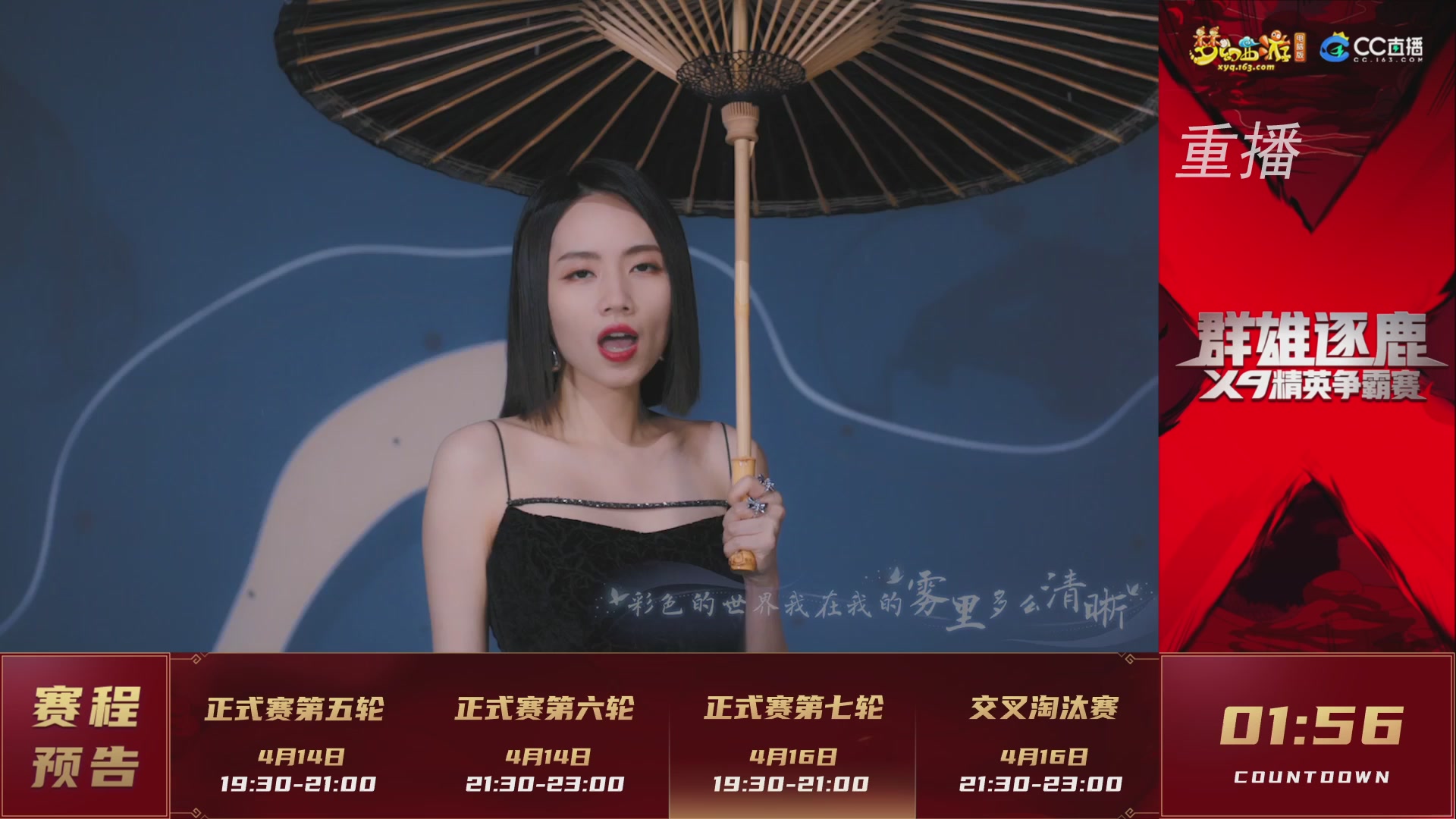 【重播】群雄逐鹿X9精英争霸赛-第一赛季正式赛