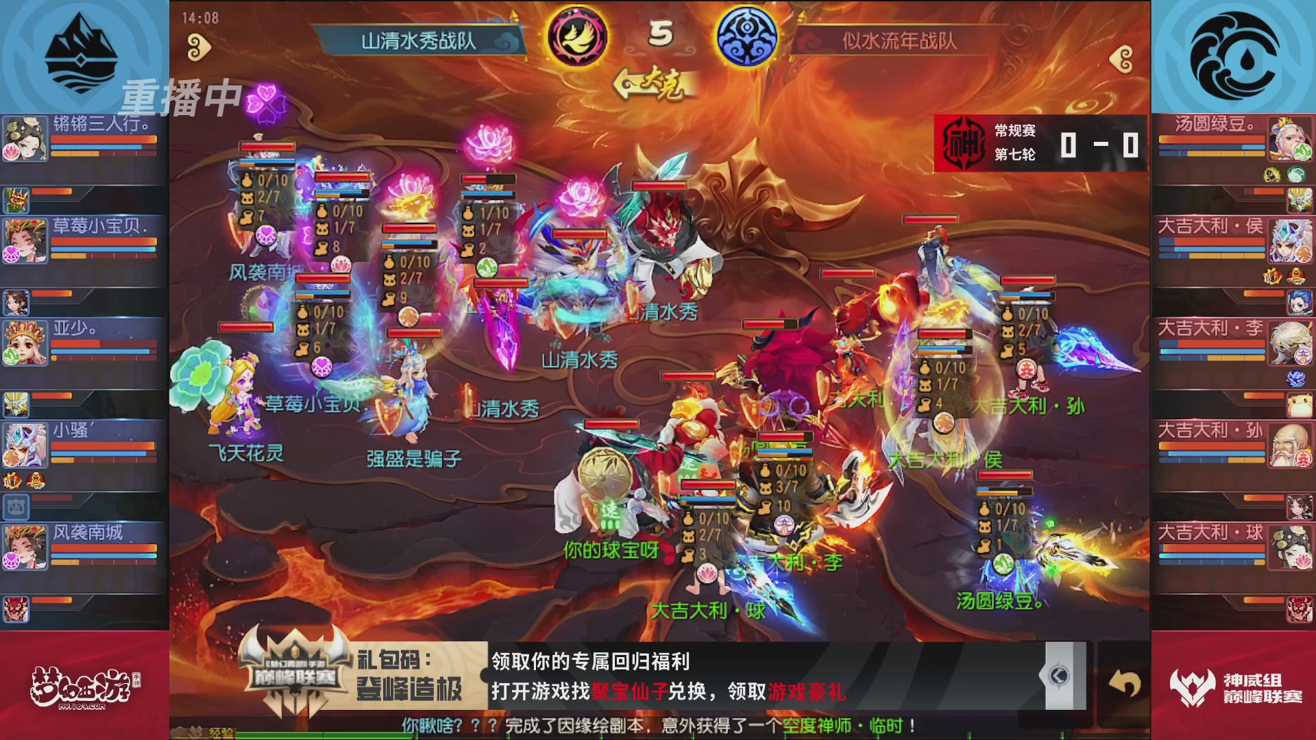 梦幻西游手游巅峰联赛S12常规赛