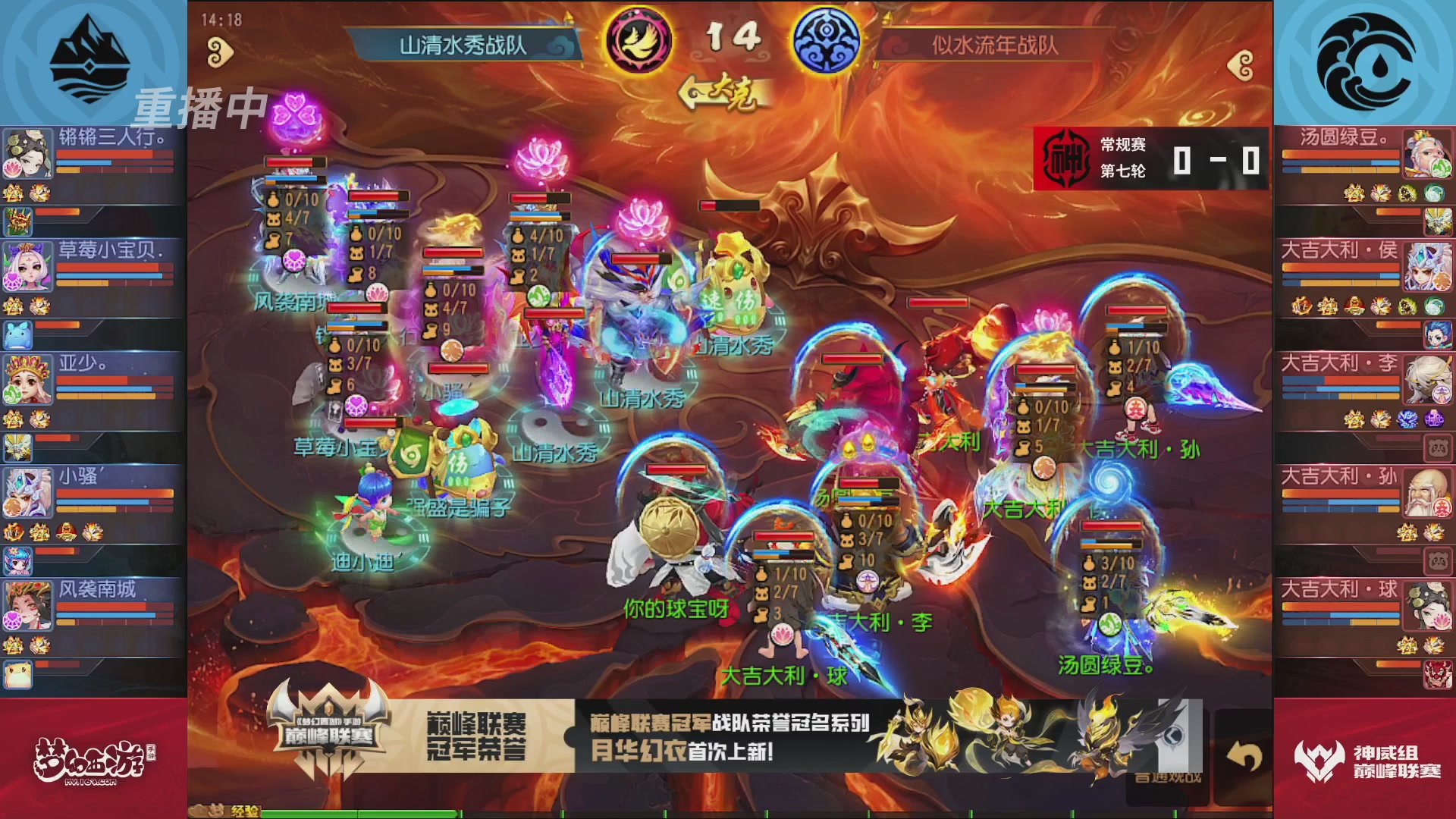 梦幻西游手游巅峰联赛S12常规赛