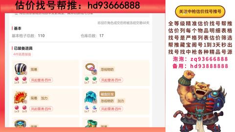 第一估价找号帮推  物价把控师让你买卖无