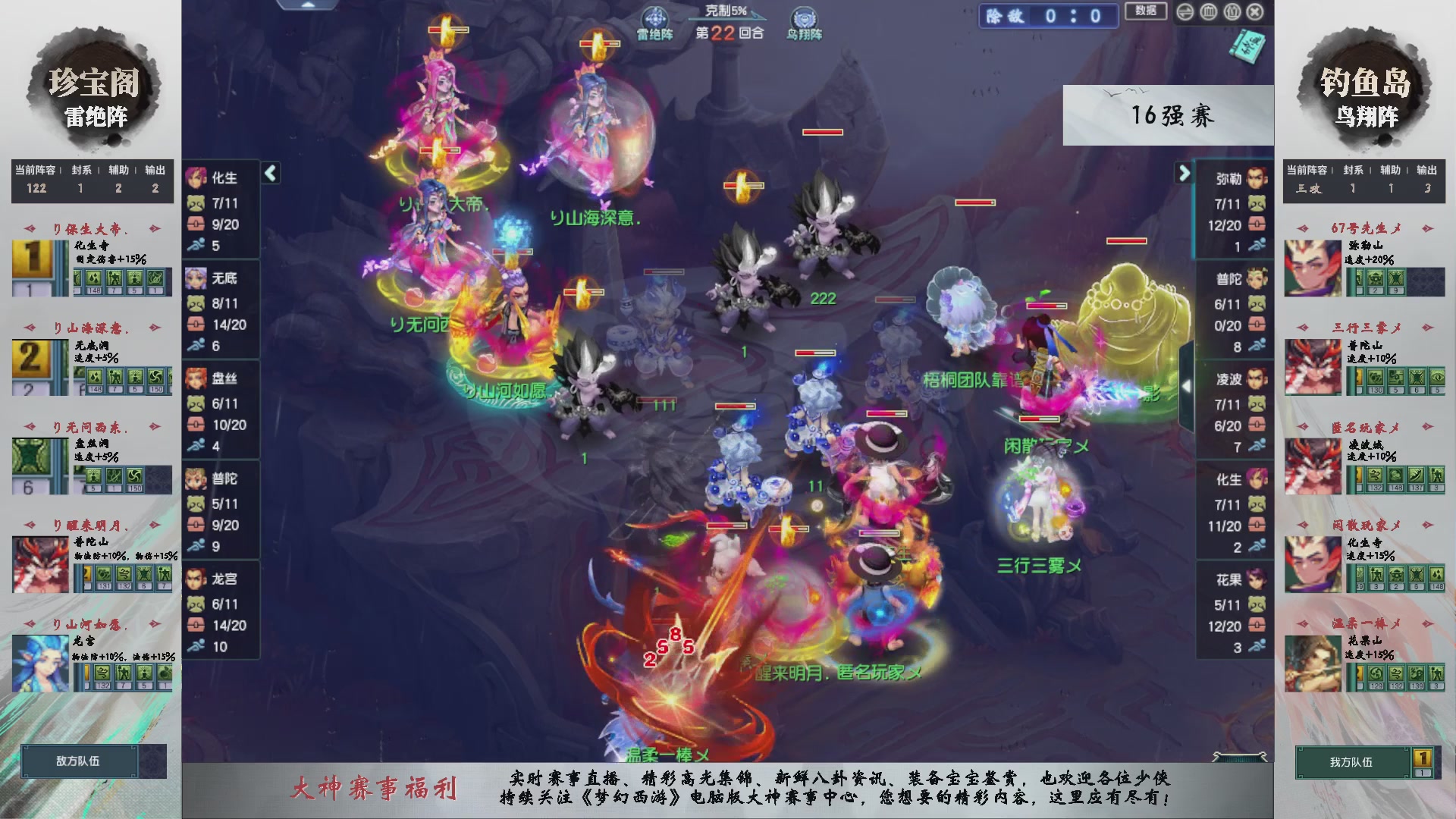 【重播】第237届武神坛-淘汰赛