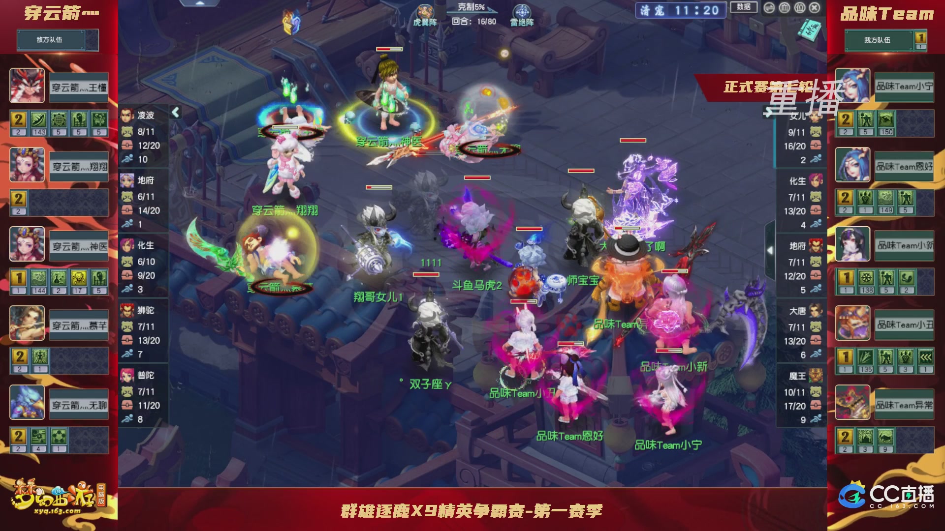 【重播】群雄逐鹿X9精英争霸赛-第一赛季正式赛