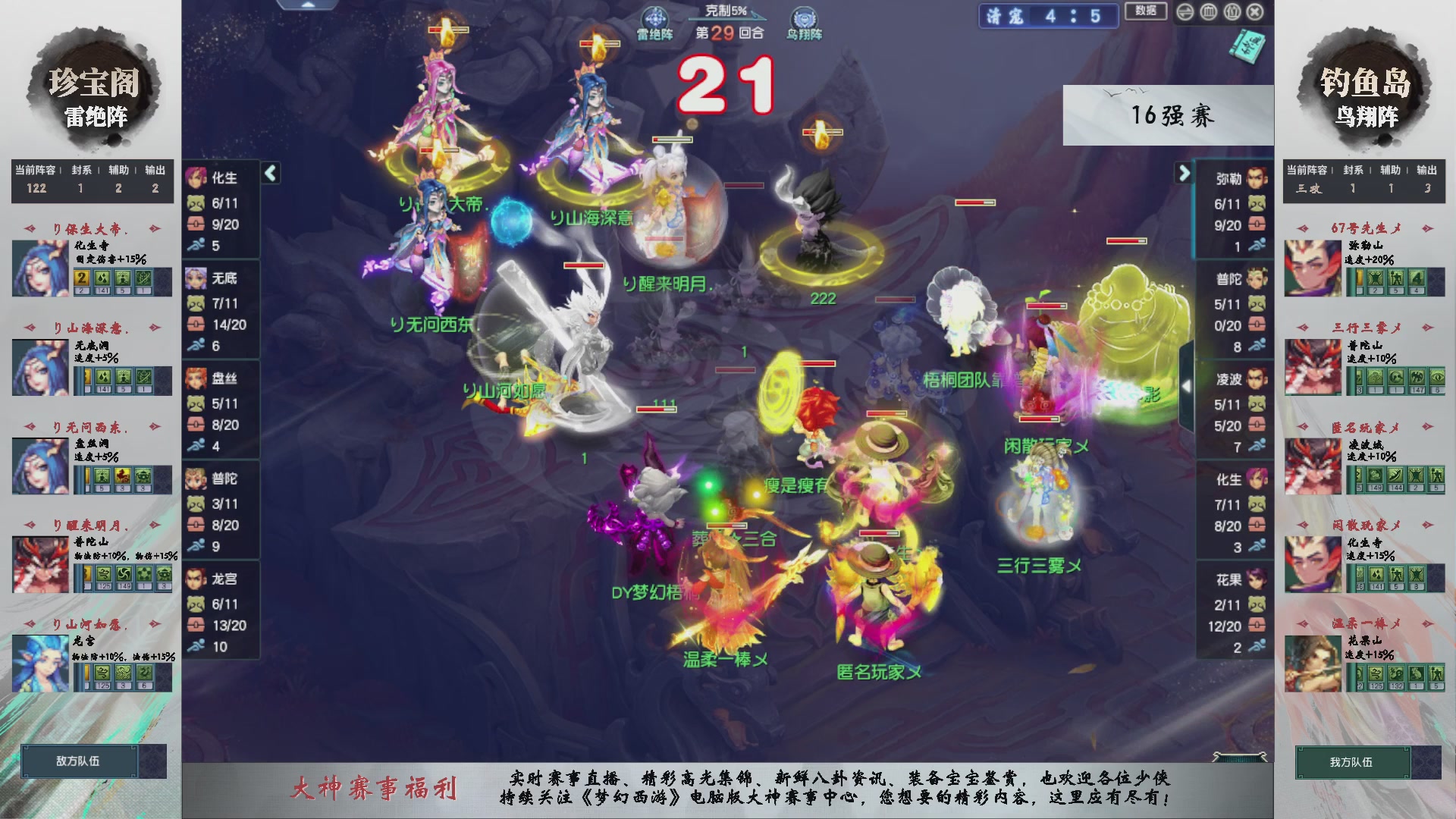 【重播】第237届武神坛-淘汰赛