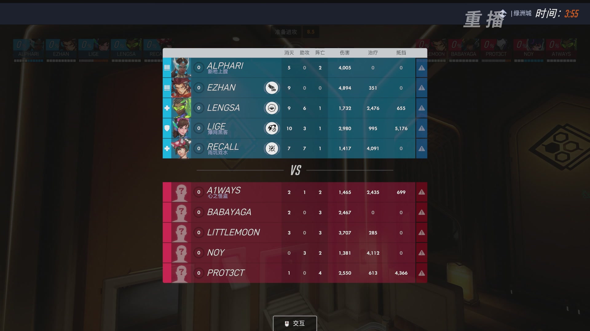 【重播】2026OWCS S1常规赛 D10