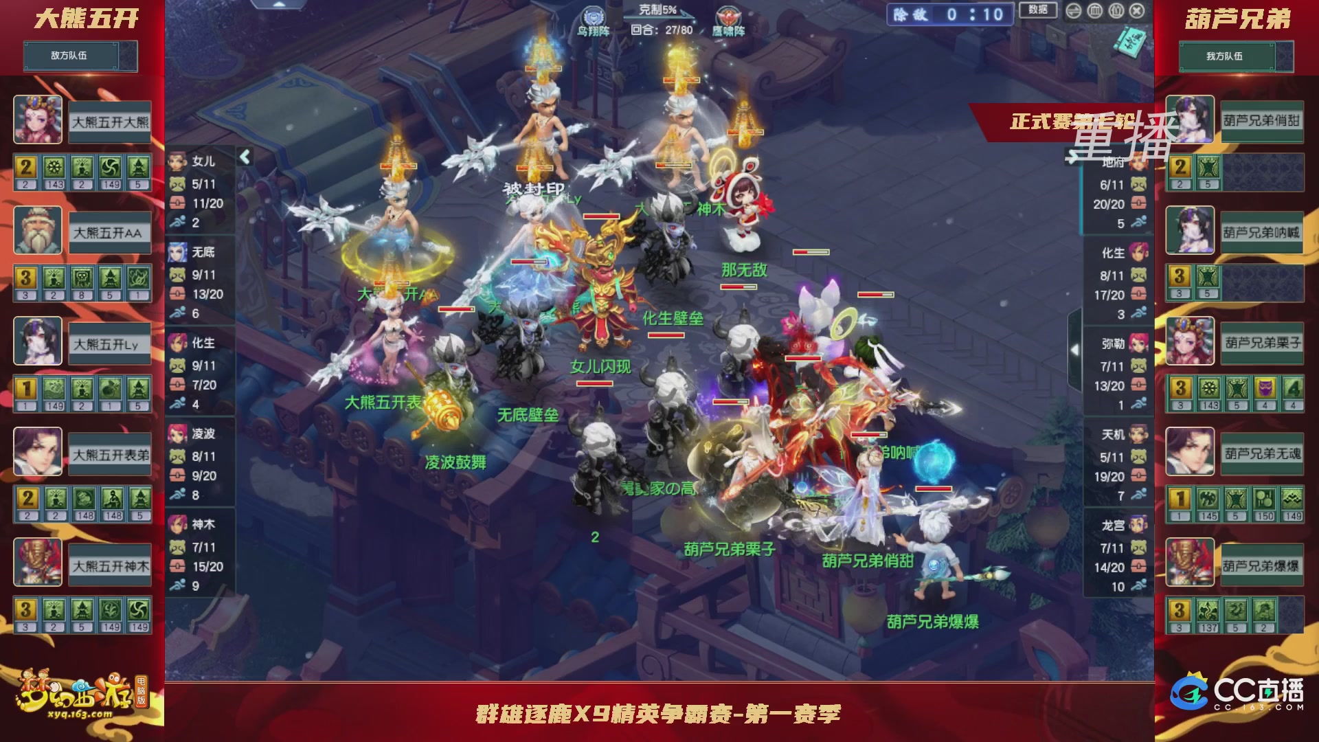 【重播】群雄逐鹿X9精英争霸赛-第一赛季正式赛