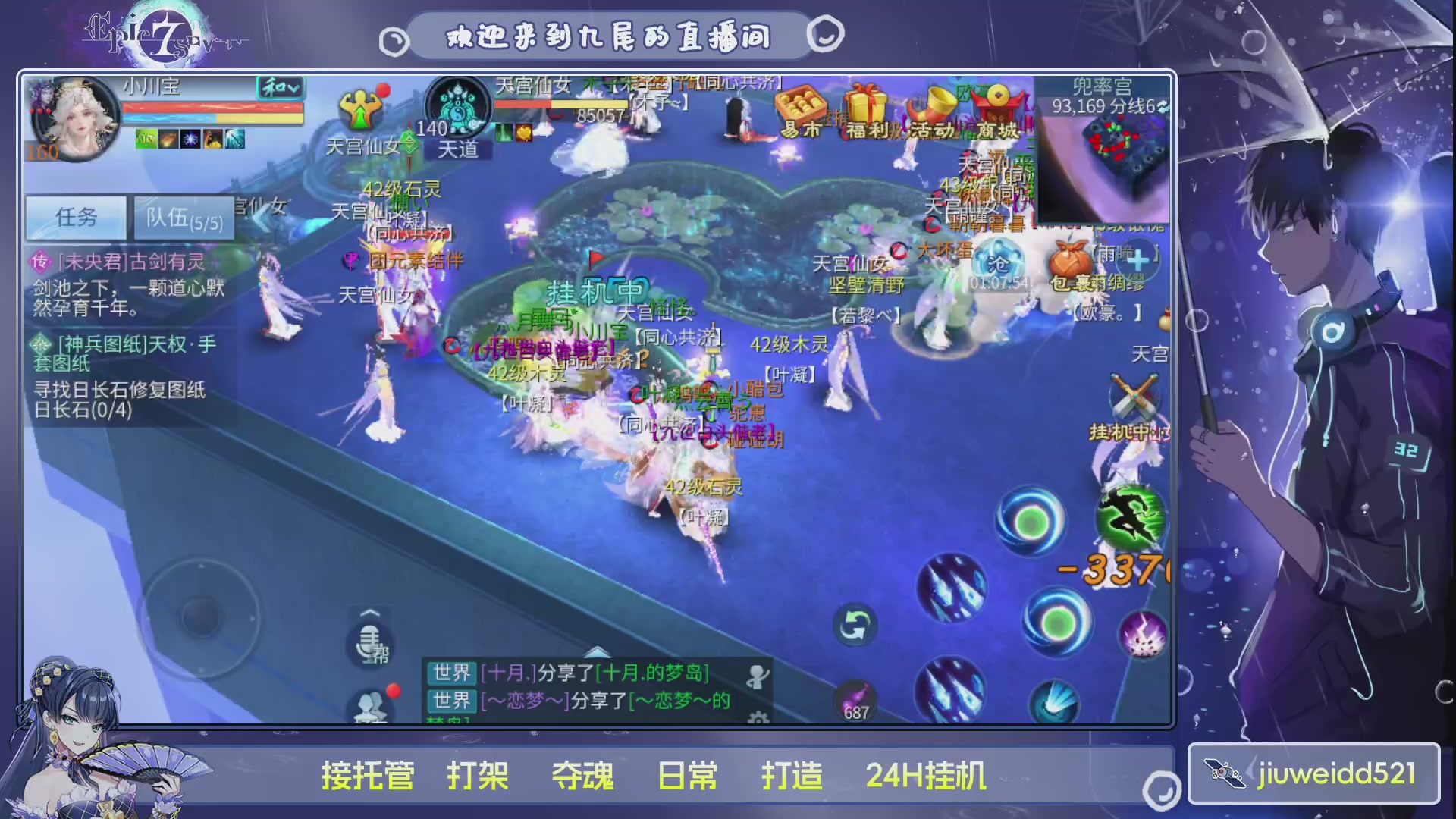 新人主播接托管