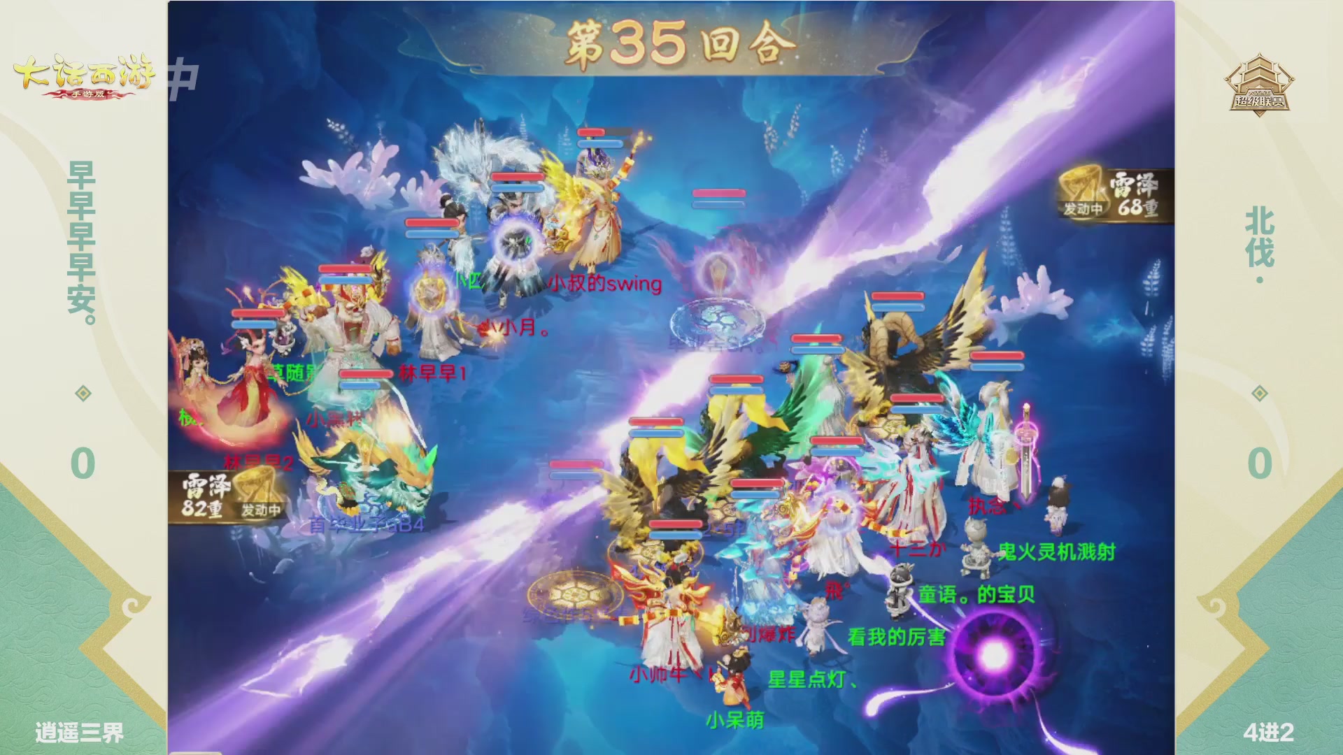 大话西游手游超级联赛春季赛