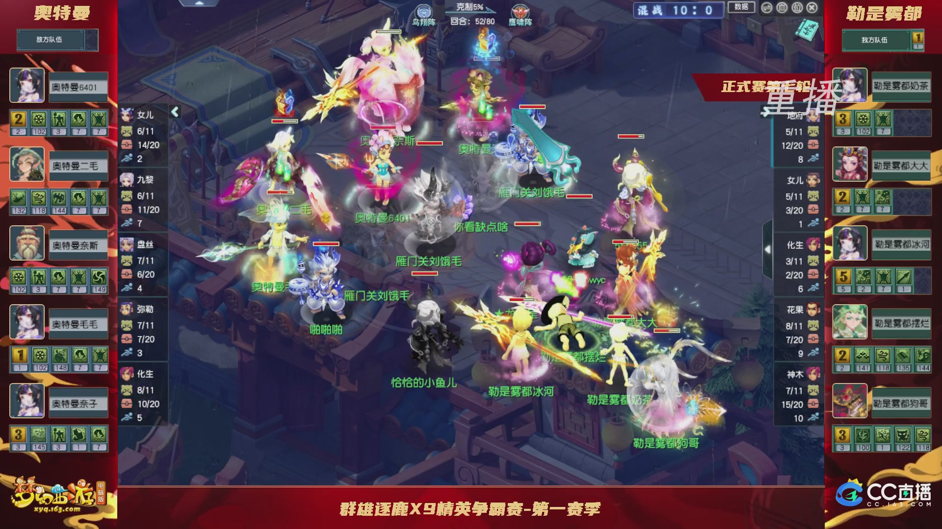 【重播】群雄逐鹿X9精英争霸赛-第一赛季正式赛