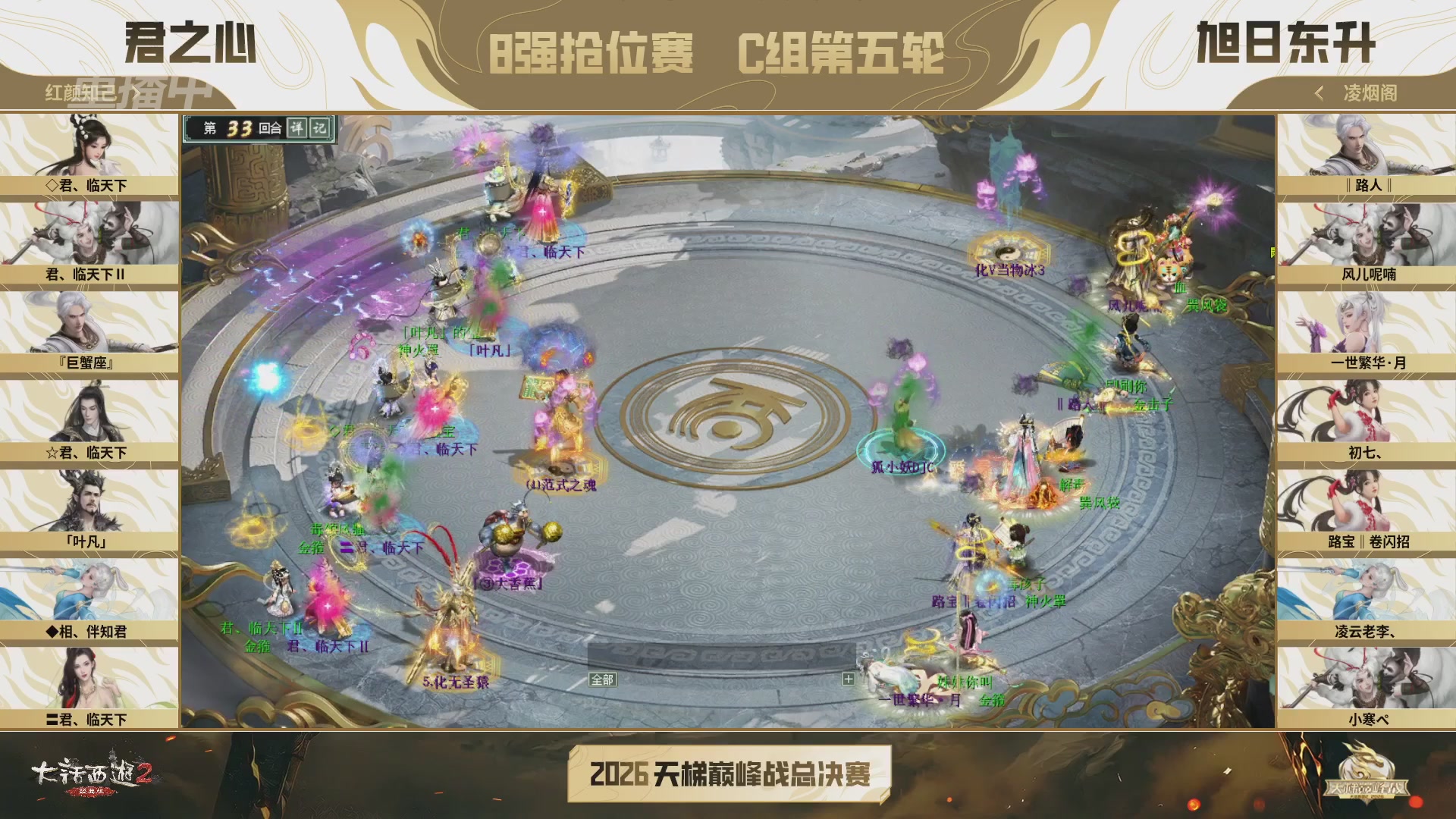 【重播】《大话西游2经典版》天梯巅峰战年度总决赛线上赛