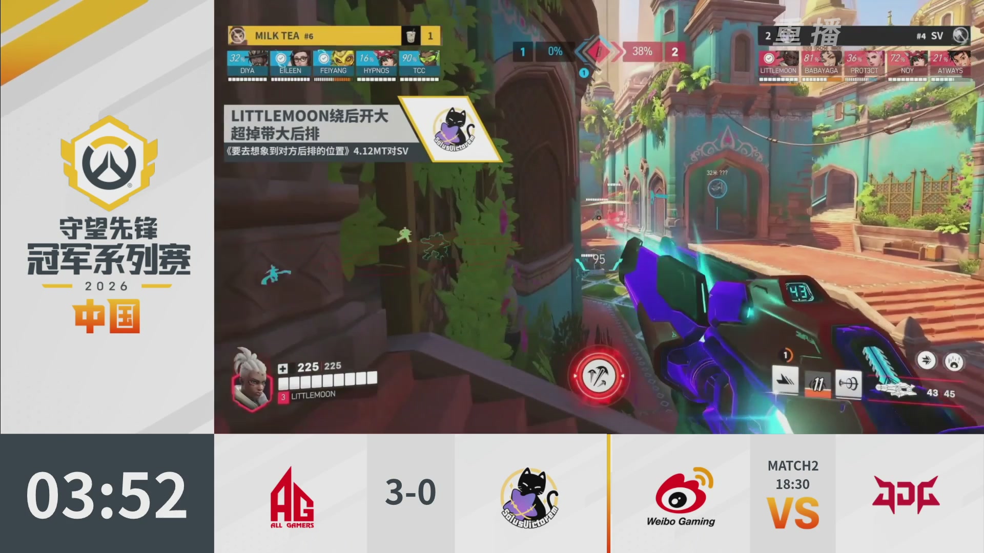 【重播】2026OWCS S1常规赛 D10