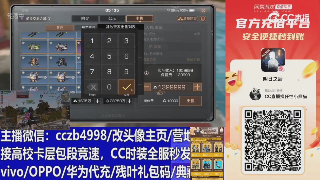 直播回放，购买CC时装请加V