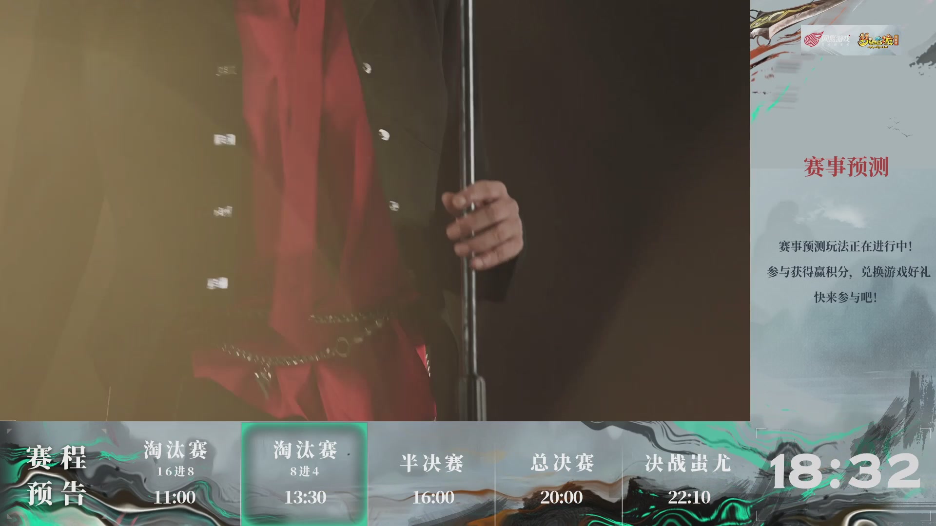 【重播】第237届武神坛-淘汰赛