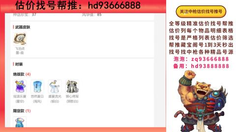 第一估价找号帮推  物价把控师让你买卖无