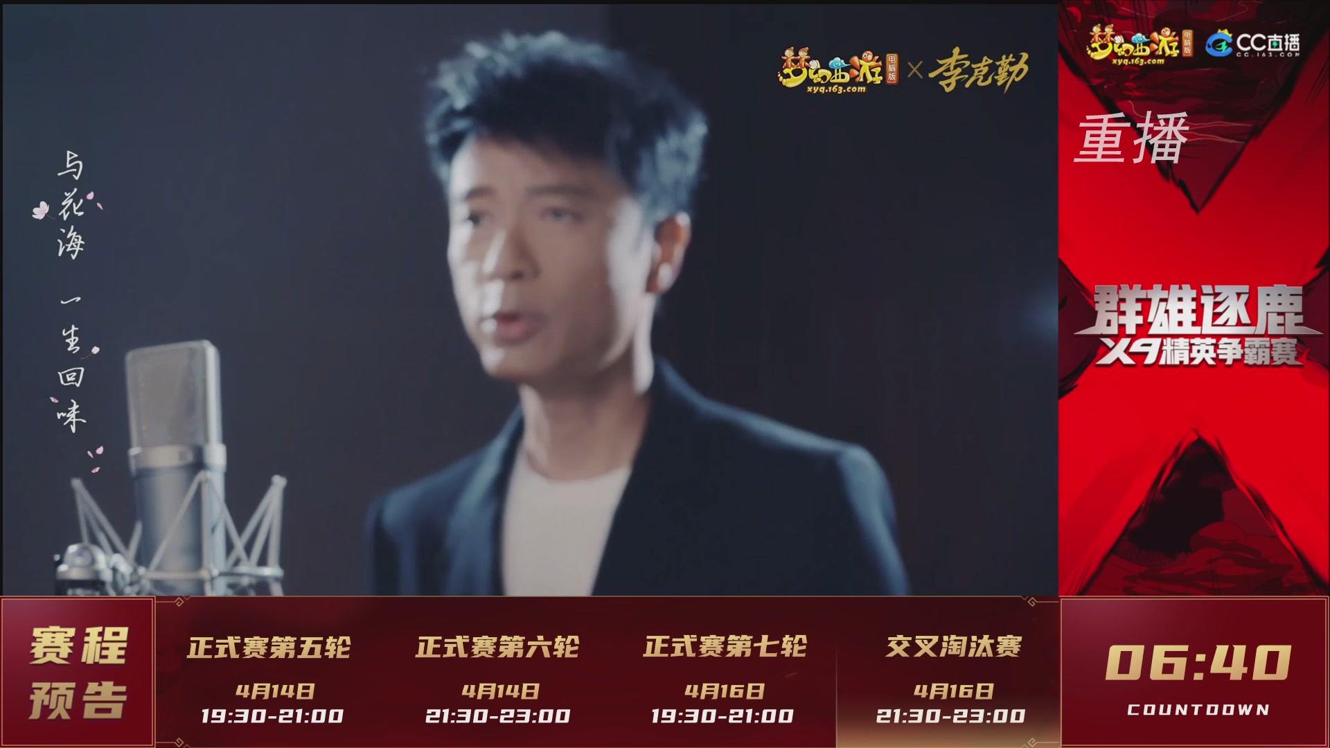 【重播】群雄逐鹿X9精英争霸赛-第一赛季正式赛