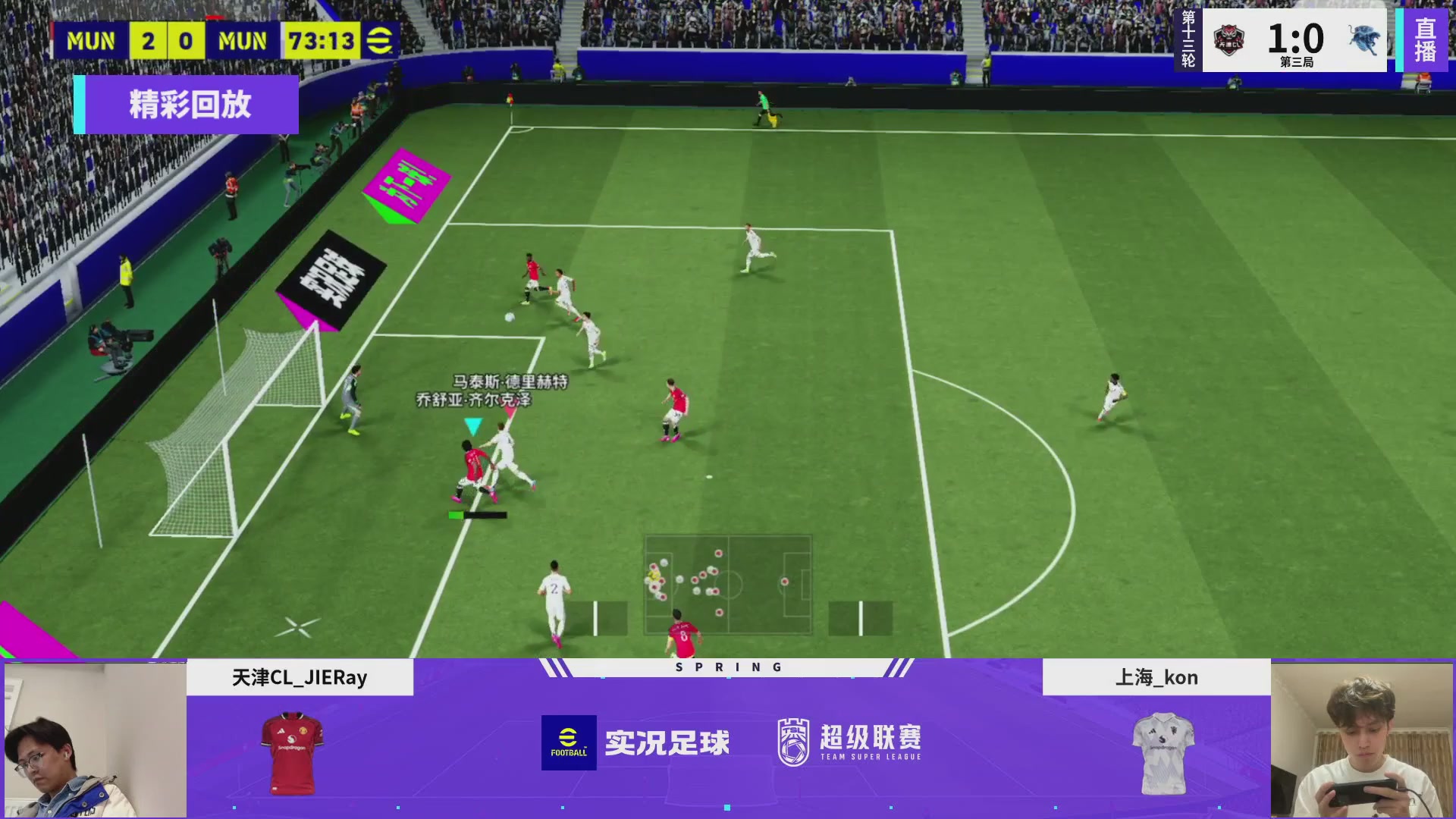 实况足球25-26赛季战队超级联赛春季赛