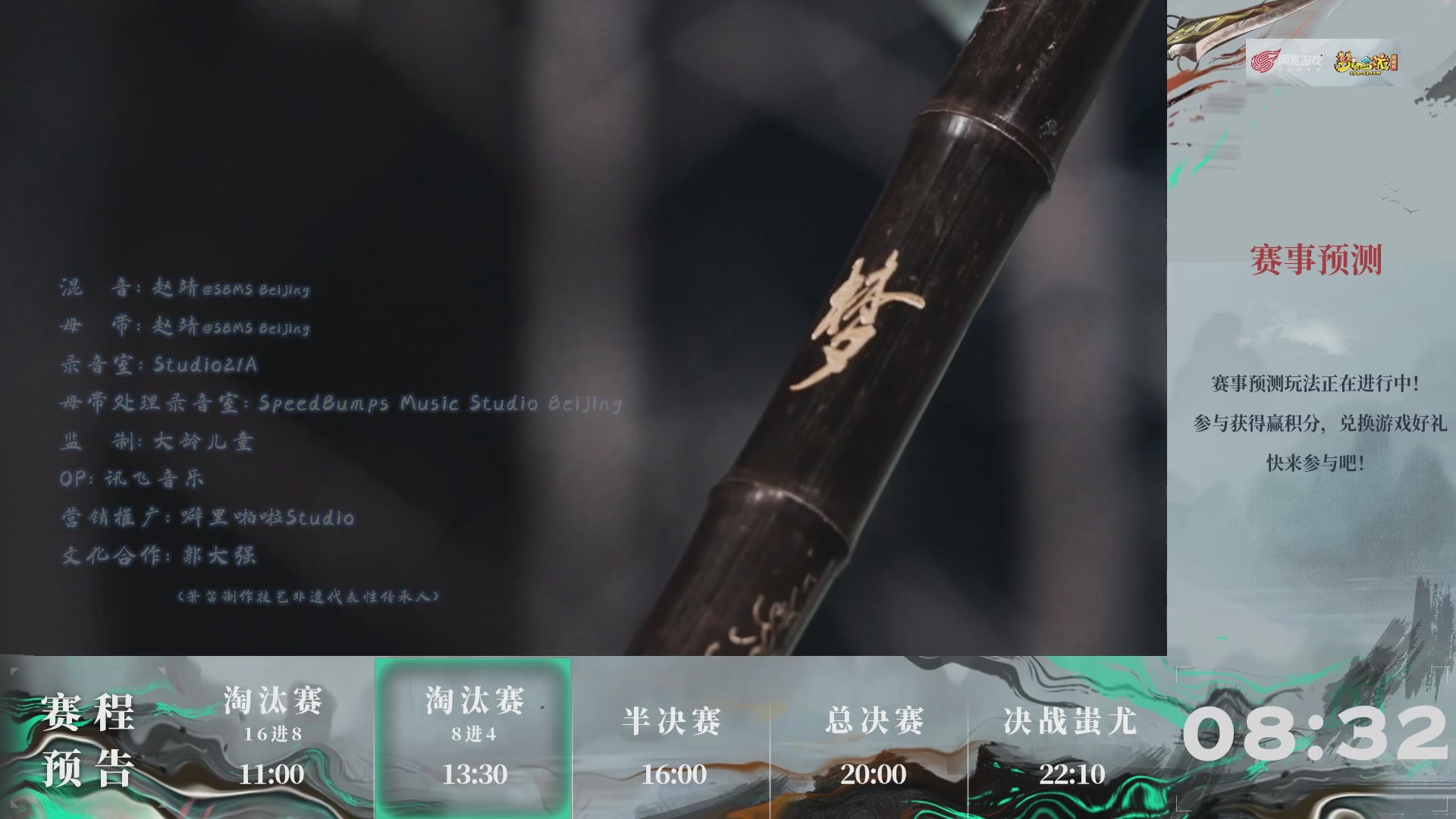 【重播】第237届武神坛-淘汰赛