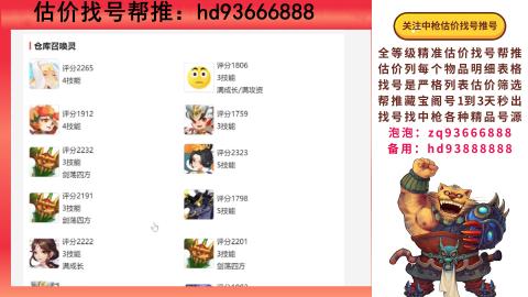 第一估价找号帮推  物价把控师让你买卖无