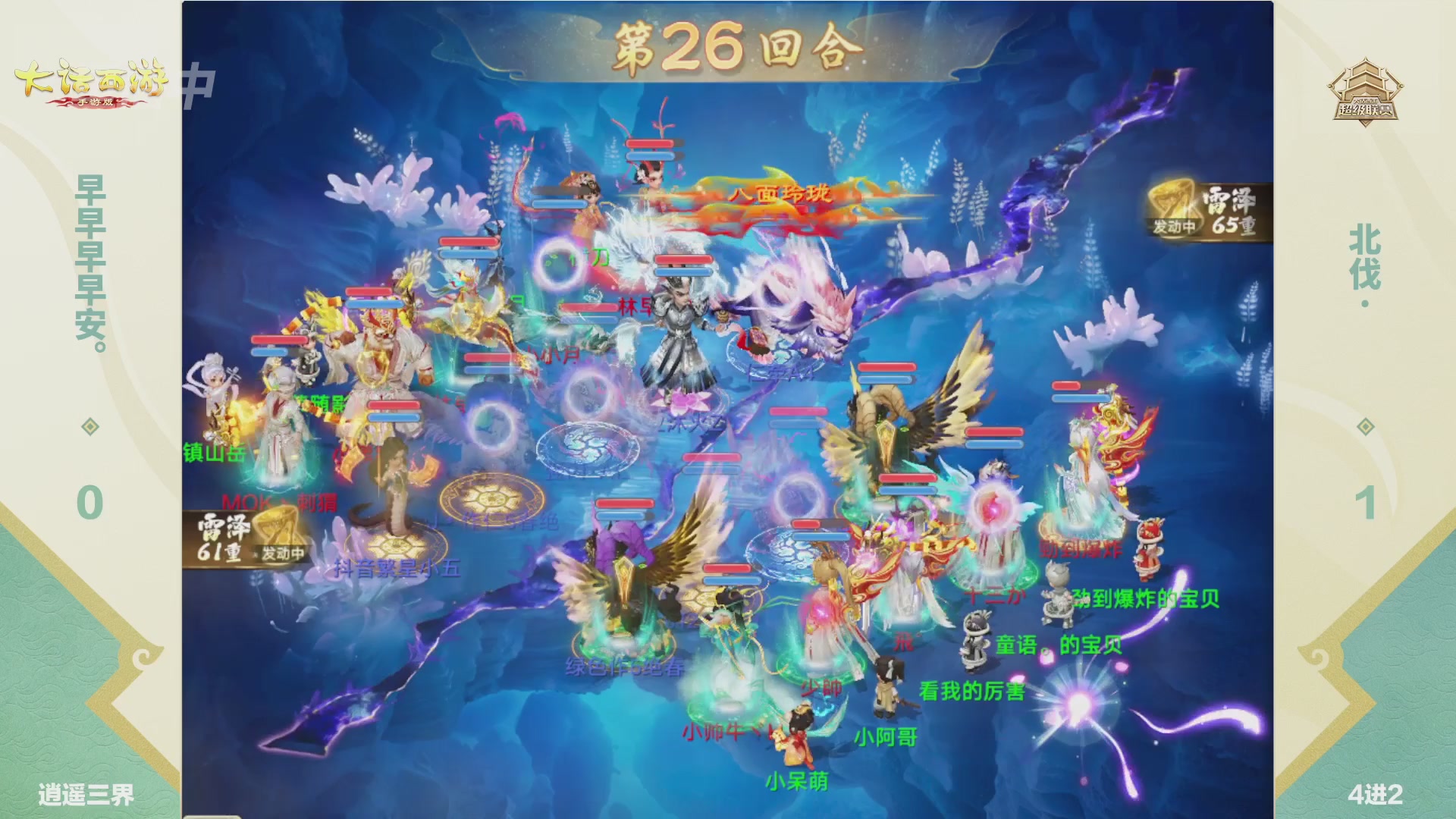 大话西游手游超级联赛春季赛