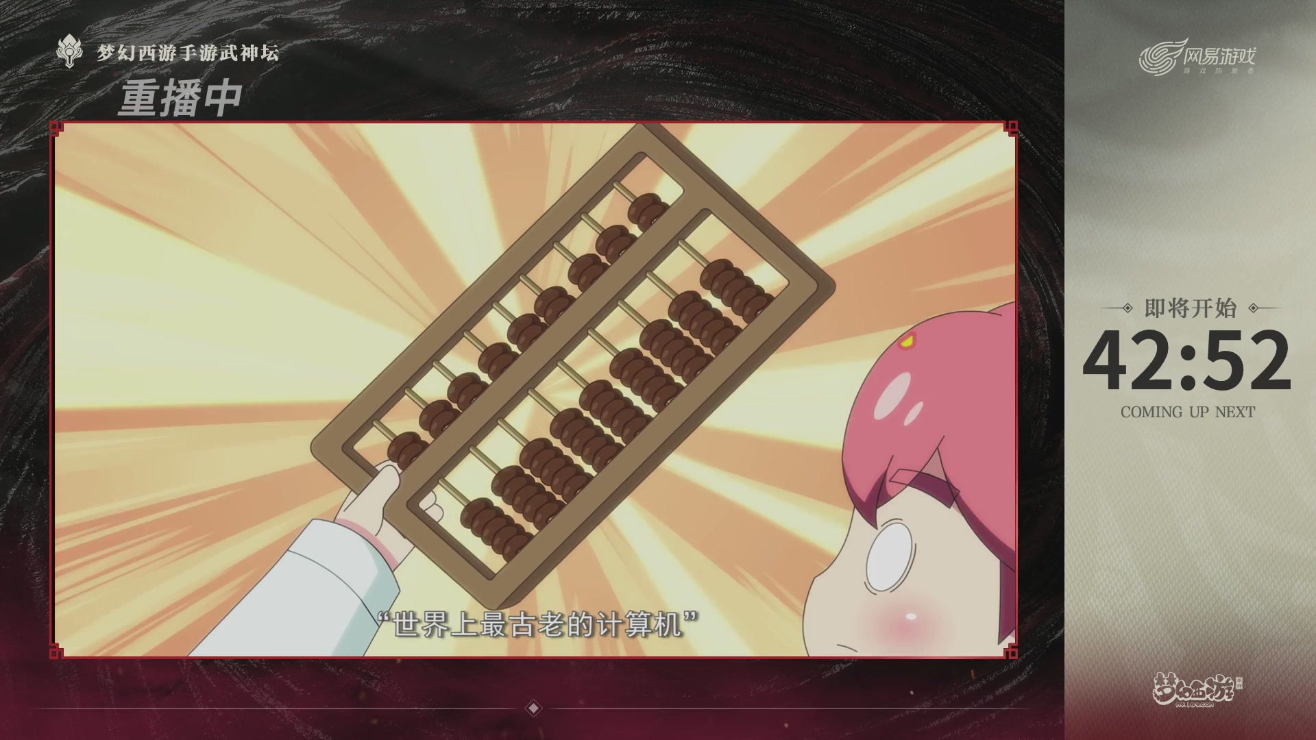 梦幻西游手游第118届武神坛