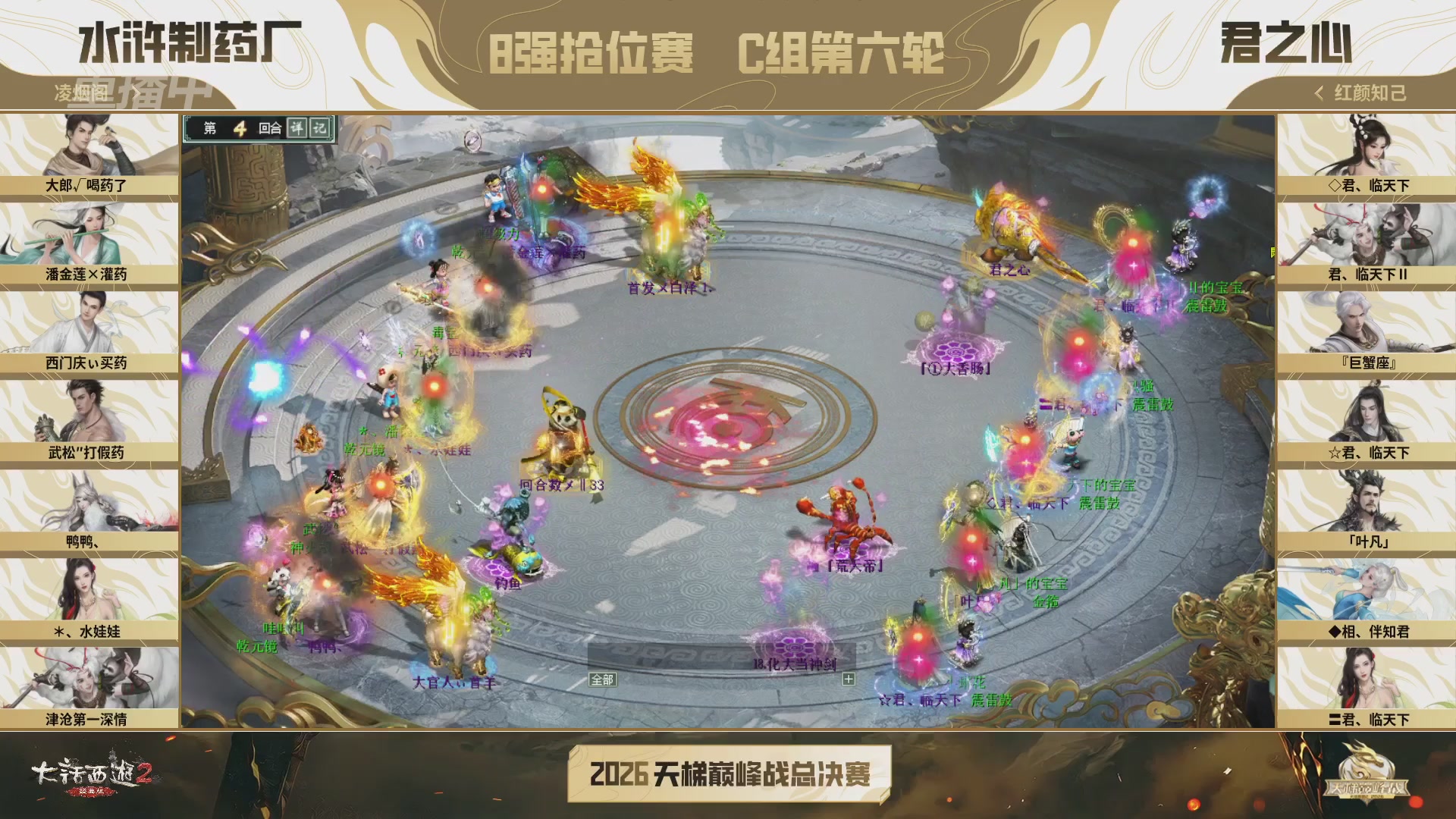 【重播】《大话西游2经典版》天梯巅峰战年度总决赛线上赛