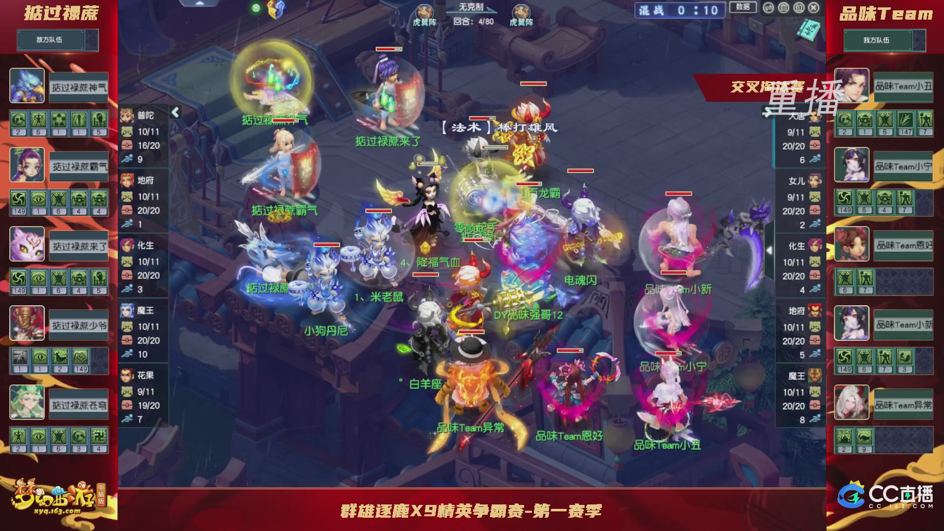 【重播】群雄逐鹿X9精英争霸赛-第一赛季正式赛