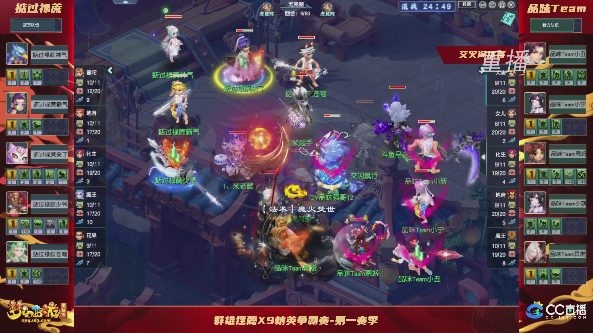 【重播】群雄逐鹿X9精英争霸赛-第一赛季正式赛